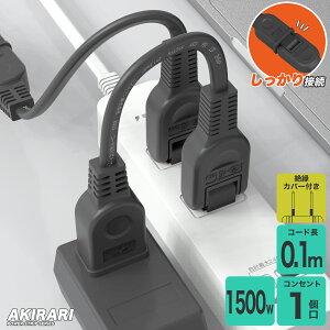 ySale309~OFFzR[h 10cm 1 ubN 15A 1500W σgbLO d핢 ≏Lbv ACA_v^[ ڑ RZg \tg dR[h P[u A