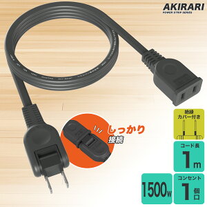 ySale310~OFFzR[h 1m 1 ubN 15A 1500W σgbLO d핢 ≏Lbv ACA_v^[ ڑ RZg \tg dR[h P[u A