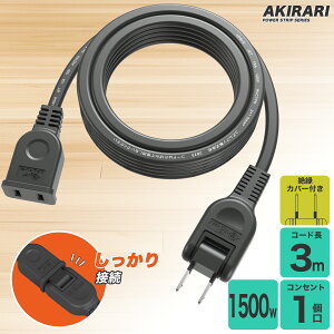 ySale289~OFFzR[h 3m 1 ubN 15A 1500W σgbLO d핢 ≏Lbv ACA_v^[ ڑ RZg \tg dR[h P[u A