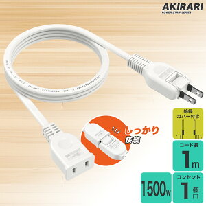 ySale314~OFFzR[h 1m 1 zCg 15A 1500W σgbLO d핢 ≏Lbv ACA_v^[ ڑ RZg \tg dR[h P[u A