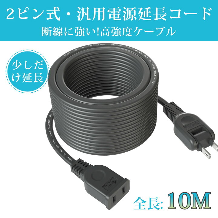 楽天市場】［SALE期限限定600円OFF］電源増設 延長コード 電源コード 