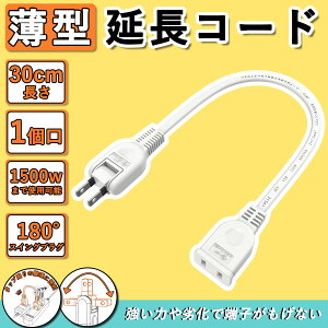 ySale278~OFFzR[h 30cm 0.3m dP[u dvO d^bv 1 15A 1500W zCg ACA_v^pdR[h XCOvO Z PSE 2c d핢 }[N