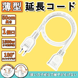 ySale255~OFFzR[h 50cm 1 d^bv 15A 1500W zCg 0.5m ACA_v^pdR[h ڑ XCOvO Z PSE}[N ≏Lbvt