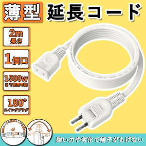 ySale249~OFFzR[h 2m 1 zCg 15A 1500W σgbLO d핢 ≏Lbv ACA_v^[ ڑ RZg \tg dR[h P[u A
