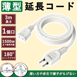 ySale293~OFFzd^bv R[h 3m 1 zCg 15A 1500W σgbLO d핢 ≏Lbv ACA_v^[ ڑ RZg \tg dR[h P[u