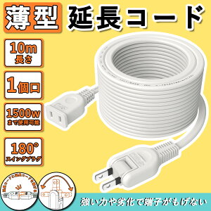 ySale302~OFFzR[h 10m dR[h P[u ֗ Vv pr  y gbLOh~ ƒp 1 zCg 15A 1500W σgbLO d핢 ≏Lbv