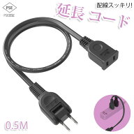 【新品登場】【あす楽 送料無料】延長コード 50cm 1個口 ブラック 0.5m 15A 1500W 耐トラッキング 二重被…