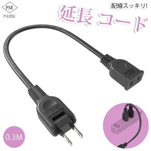 yViozyy zR[h 30cm 1 ubN 0.3m 15A 1500W σgbLO d핢 ≏Lbv ACA_v^[ ڑ RZg ƃR[h \tg Z d