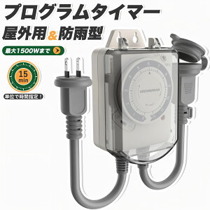 ySale292~OFFzyVzyz^C}[ 15Pʐݒ Op hJo[t 12ԃ^C}[ RZg d 15A 125V _C^C}[ 12Ԍ` PSEF ȒP Ɩ