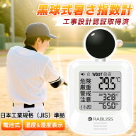 【改良版★新品 即納 】 黒球式 熱中症指数計 WBGT測定器 JIS適合 温度 湿度 輻射熱 屋外 アラーム wbgt…