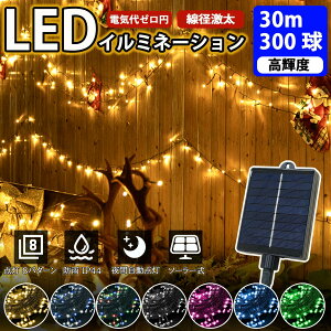 ySale69~OFFzyzIȌŉoz300/30m LEDC~l[VCg NX}X Oh Xg[g^Cv A Rt 8ޓ_[h  K[f c[