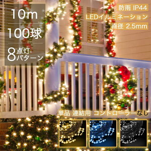 ySale205~OFFzC~l[VCg 10m Pi Ap Rg[[Ȃ A a 100 NX}XCg L LED  d  c[ t