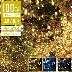 ySale205~OFFzyŖ閈z C~l[VCg O 10m 100 LED Pi Ap Rg[[Ȃ a Xg[g XgOCg _Ń[h RZg