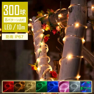 ySale246~OFFzyfmIz C~l[VCg LED 10m 300 A Xg[g XgOCg [vCg `[uCg Jbg\ _Ń[h RZg