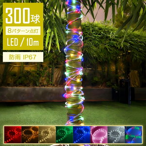 ySale364~OFFzyPz C~l[VCg 10m 300 LED A Xg[g XgOCg [vCg `[uCg Jbg\ _Ń[h RZg L