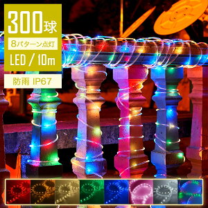 ySale354~OFFzyʂ郉Cgz C~l[VCg O 10m 300 LED A Xg[g XgOCg [vCg `[uCg Jbg\ _Ń[h RZg