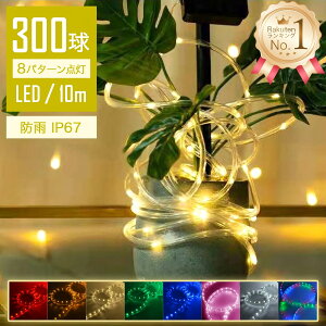 ySale374~OFFzy̐Ez C~l[VCg LED 10m 300 A Xg[g XgOCg [vCg `[uCg Jbg\ _Ń[h RZg L