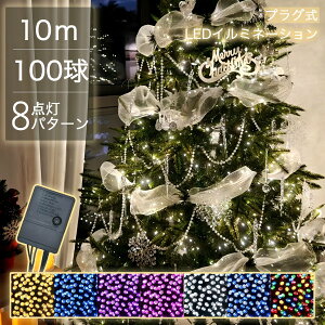 Ki NX}XC~l[V LED 100 ACd RZg NX}Xc[ C~l[V ON/OFF d  k I[ig NX}Xc[ 10m Christmas ornament tree N