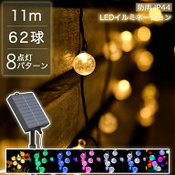 【スーパーSALE半額】クリスマス 飾り ソーラーライト イルミネーション LED 自動点灯 光センサー 太陽光…