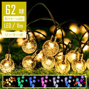 �ySale��������103�~OFF�z�y���̉��o�z �C���~�l�[�V�������C�g �\�[���[ 11m 62�� �o�u�� �{�[�� LED �R���g���[���[�t �_�Ń��[�h IP44�h�� �N���X�}�X ���C�g ���O ���� �N���X�}�X���C�g