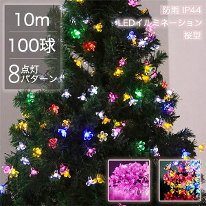 C~l[VCg  O  ȃGl Cg  TN  K[f K[W  Ԓd X JtF d c[ K[f Lv x_ led h LED 10m 8p^[_ 100 