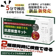 小林薬品 インフル/コロナ同時検査 2025年最新型変異株対応 抗原検査キット コロナ検査キット 鼻腔検査 …
