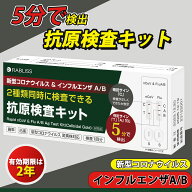 有効期限2027年9月小林薬品 インフルエンザ A/B &抗原検査キット A型 B型 Wチェック 抗原検査キット 3種…