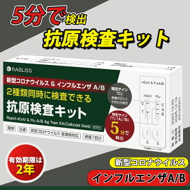 有効期限2027年9月小林薬品 インフルエンザ A/B &抗原検査キット A型 B型 Wチェック 抗原検査キット 3種類同時に検査 新型コロナウイルス抗原検査キット 変異種対応 指定名義で領収書発行可能 研究用 約5分 鼻腔 指定名義領収書発行可能 抗原定性検査キット