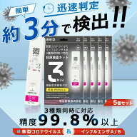5個 明治医薬 新型コロナウイルス&インフルエンザ A/B 3種類同時に検査できる抗原検査キット 3分迅速判定…
