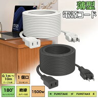 【無敵の接続力】延長コード 0.1m~10m 1口 ホワイト ブラック 10cm~10m 15A 1500W 耐トラッキング 二重被…