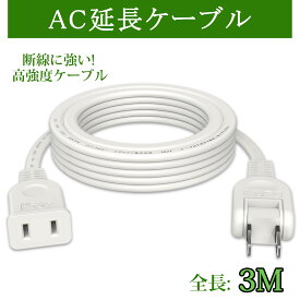 【Sale期限限定195円OFF】【おすすめ】電源コード 電源延長コード 3m 1個口 延長ケーブル ホワイト 電源プラグ変換 PSE認証 エレコム 電源タップ 180度スイングプラグ 絶縁キャップ