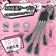 ［秋限定クーポン100円OFF］【ACアダプタ専用電源延長コード】【送料無料】延長コード 分岐 2P 白 黒 分…