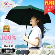 【ワンタッチ自動開閉】日傘 折りたたみ 完全遮光 晴雨兼用 傘 軽量 わずか210g ~ 【手開き式】 UVカット…