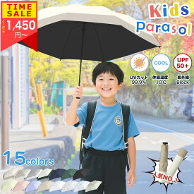 【Sale期限限定247円OFF】折りたたみ キッズパラソル 晴雨兼用日傘 子供用 遮熱 遮光 UVカット 子ども 傘 かさ シンプル 小学生 通学 傘さし登校 梅雨 日焼け対策 男の子