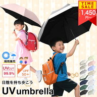 傘 子供 女の子 男の子 日傘 折りたたみ傘 幼稚園 保育園 小学生 安全 無地 UVカット100% 完全遮光 遮熱 …