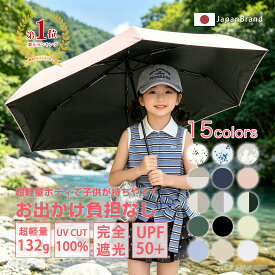 小学生 折りたたみ傘 キッズ 日傘 晴雨兼用 UVカット 完全遮光 遮熱 軽量 コンパクト 子供用 通学 男の子 女の子 ジュニア 雨の日 紫外線対策 梅雨対策 携帯便利