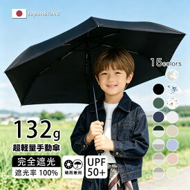 折りたたみ傘 キッズ 子供用 日傘 晴雨兼用 UVカット 完全遮光 遮熱 遮光 軽量 耐風 コンパクト 小学生 通学 男の子 女の子 ジュニア 梅雨対策 紫外線対策 携帯便利
