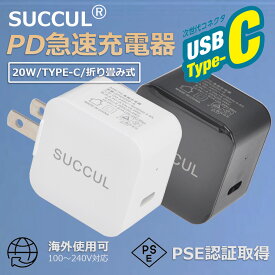 【スーパーセール限定割引】 USB PD充電器 20W ACアダプター iPhone13対応 急速充電器 PDアダプター USB-C タイプC Type-C スマホ充電器 高速充電 iPhone Android コンセント PSE認証 折りたたみ式 iPhone12