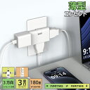 【配線しやすい！】コーナータップ 3個口 小型 分岐タイプ スウィングプラグ 電源タップ スナップタップ サイドタップ コーナー対応 すき間コンセントタップ 省スペース設計 直挿し 壁際使用可能 家庭用 オフィス用 デスク周り 配線整理 シンプル設計 持ち運び便利