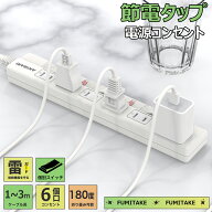 【楽天スーパーSale半額】【1年保証】電源タップ 絶縁キャップ ほこり防止 節電 アダプタ対応 AC電源 分…