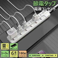 【1年保証】電源タップ スイッチタップ 無灯タイプ 6個口 独立スイッチ 壁掛け 180°スイングプラグ ほこ…