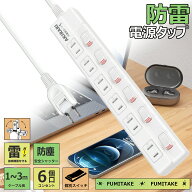 【雷ガード付き！】電源タップ 6個口 延長コード 1m 2m 3m 個別スイッチ 独立スイッチ スイングプラグ ほ…