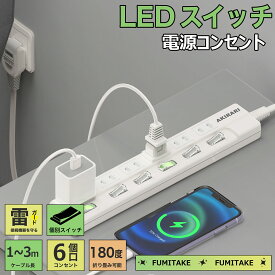 【Sale期限限定153円OFF】【正規品保証】電源タップ コンセント6口 1m 2m 延長コード ホワイト 個別スイッチ 節電タップ oaタップ スイッチ付き おしゃれ 省エネ ほこりシャッター PSE認証済