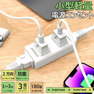 コンセント 延長コード 1m 2m 3m 5m 短い 電源コード コンセントガード ほこりシャッター コンセント タ…