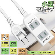 【ほこり防止で安心！】コンセント 3個口 延長コード 1m 2m 3m 5m 短い 電源コード コンセントタップ OA…