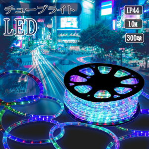 ySale198~OFFzNX}X C~l[V 300 10m LED`[uCg A RZg IP65 O  h ~  NX}XC~l[V ledC~l[VCg