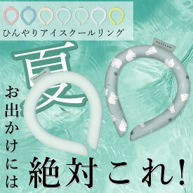 【628円数量限定！あす楽★送料無料】＼高温・熱中症対策／涼感ネッククーラーリング 熱中症対策 安心安全の涼しさ 長持ち 夏用品 植物由来 ひんやり 自然凍結 28℃