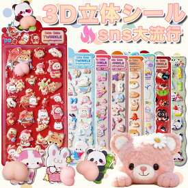 【Sale期限限定104円OFF】【ぷにぷに触感！】お腹シール シール おしりぷにぷにシール お尻シール 3D立体 3Dシール ぷくぷく DIY 手帳用 日記帳 スマホケース デコステッカー