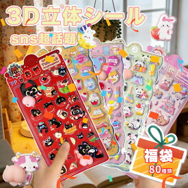 【Sale期限限定104円OFF】【可愛さ満点！】ぷくぷく シール おしりぷにぷにシール お尻シール 3D立体 3Dシール ぷくぷく DIY 手帳用 日記帳 スマホケース デコステッカー 手帳素材