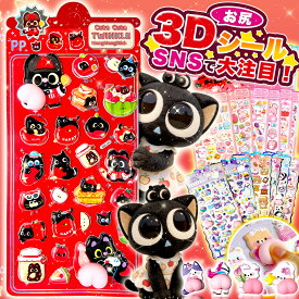 【楽天1位奮闘中】【人気急上昇・4枚入り・可愛いシール】 おしり ぷにぷにシール お尻シール 3D立体 3Dシール ぷくぷく DIY 手帳用 日記帳 スマホケース